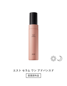 エスト セラム ワン アドバンスド 医薬部外品　朝・夜兼用