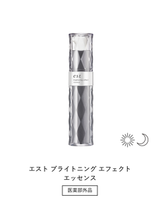 エスト ブライトニング エフェクト エッセンス　朝・夜兼用　医薬部外品