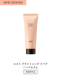 NEW DESIGN エスト ブライトニング リペアハンドセラム 医薬部外品