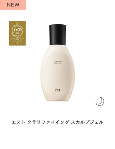 NEW エスト クラリファイイング スカルプジェル 夜用