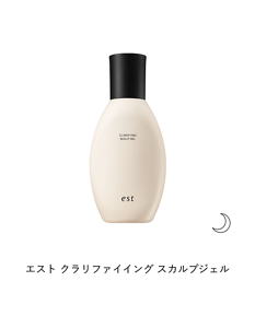 エスト クラリファイイング スカルプジェル 夜用