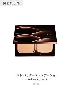 エスト パウダーファンデーション シルキースムース 全6色