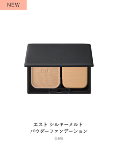 エスト シルキーメルト  パウダーファンデーション 全６色 