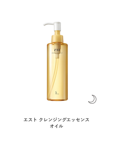エスト クレンジングエッセンス オイル　夜用