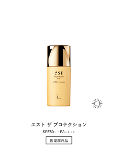 エスト ザ プロテクション SPF50+・PA++++　朝用　医薬部外品