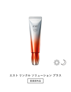エスト リンクル ソリューション プラス　朝・夜兼用　医薬部外品