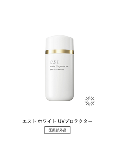 エスト ホワイトUVプロテクター　朝用　医薬部外品