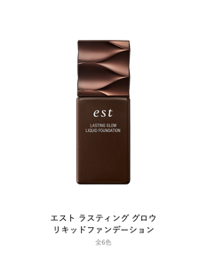エスト ラスティング グロウ リキッドファンデーション 全6色