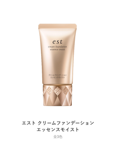 エスト クリームファンデーション エッセンスモイスト 全3色