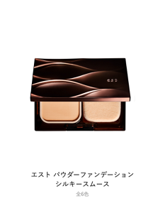 エスト パウダーファンデーション シルキースムース 全6色