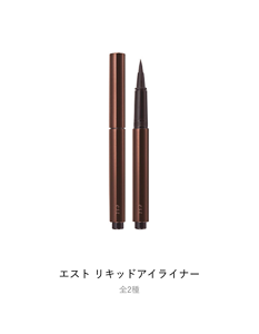 エスト  リキッドアイライナー 全2種