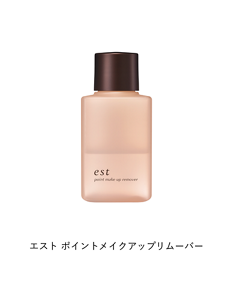 エスト ポイントメイクアップリムーバー