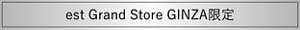 est Grand Store GINZA限定