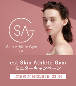 est Skin Athlete Gym モニターキャンペーン 応募締切：5月31日（日）23:59