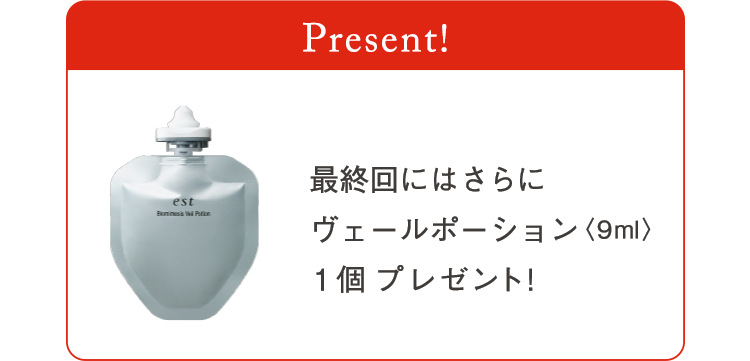 エスト公式オンラインショップ限定 定期便のご案内 エスト