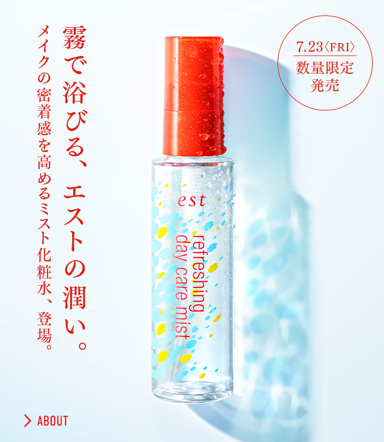 Est エスト 公式サイト