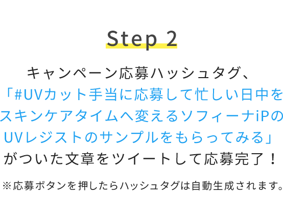 Sofina Ip Uvレジスト 新サンプリングキャンペーン Uvカット手当 花王 Sofina Ip