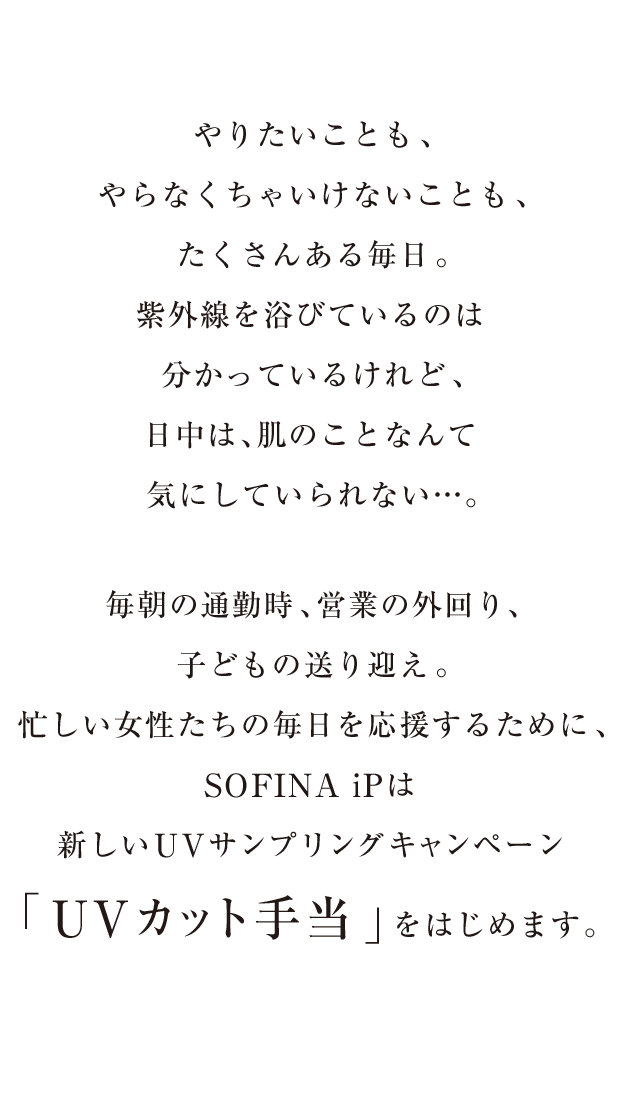 Sofina Ip Uvレジスト 新サンプリングキャンペーン Uvカット手当 花王 Sofina Ip
