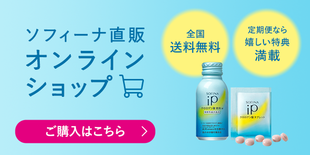 花王 ソフィーナ Sofina Ipクロロゲン酸 食品 取扱い店舗