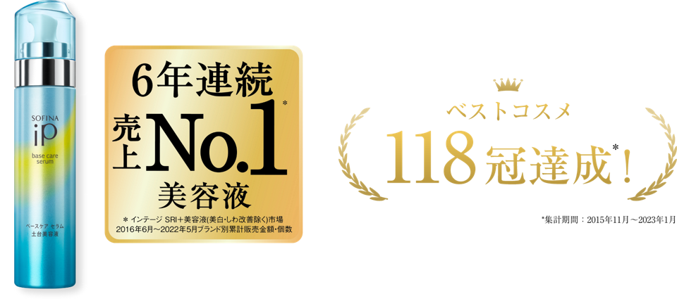 ソフィーナIP土台美容液特集 | マルイのネット通販 マルイウェブ
