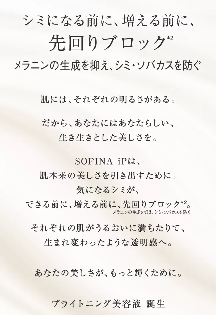 花王 ソフィーナ SOFINA iP 商品ラインナップ ブライトニング美容液