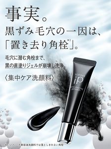 【正規品低価】ソフィーナ iP ポア クリアリング ジェル ウォッシュ(30g) 洗顔料