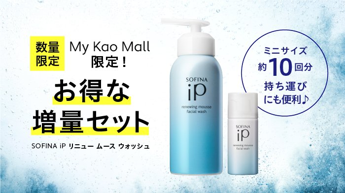 公式】花王 ソフィーナ SOFINA iP リニュー ムース ウォッシュ