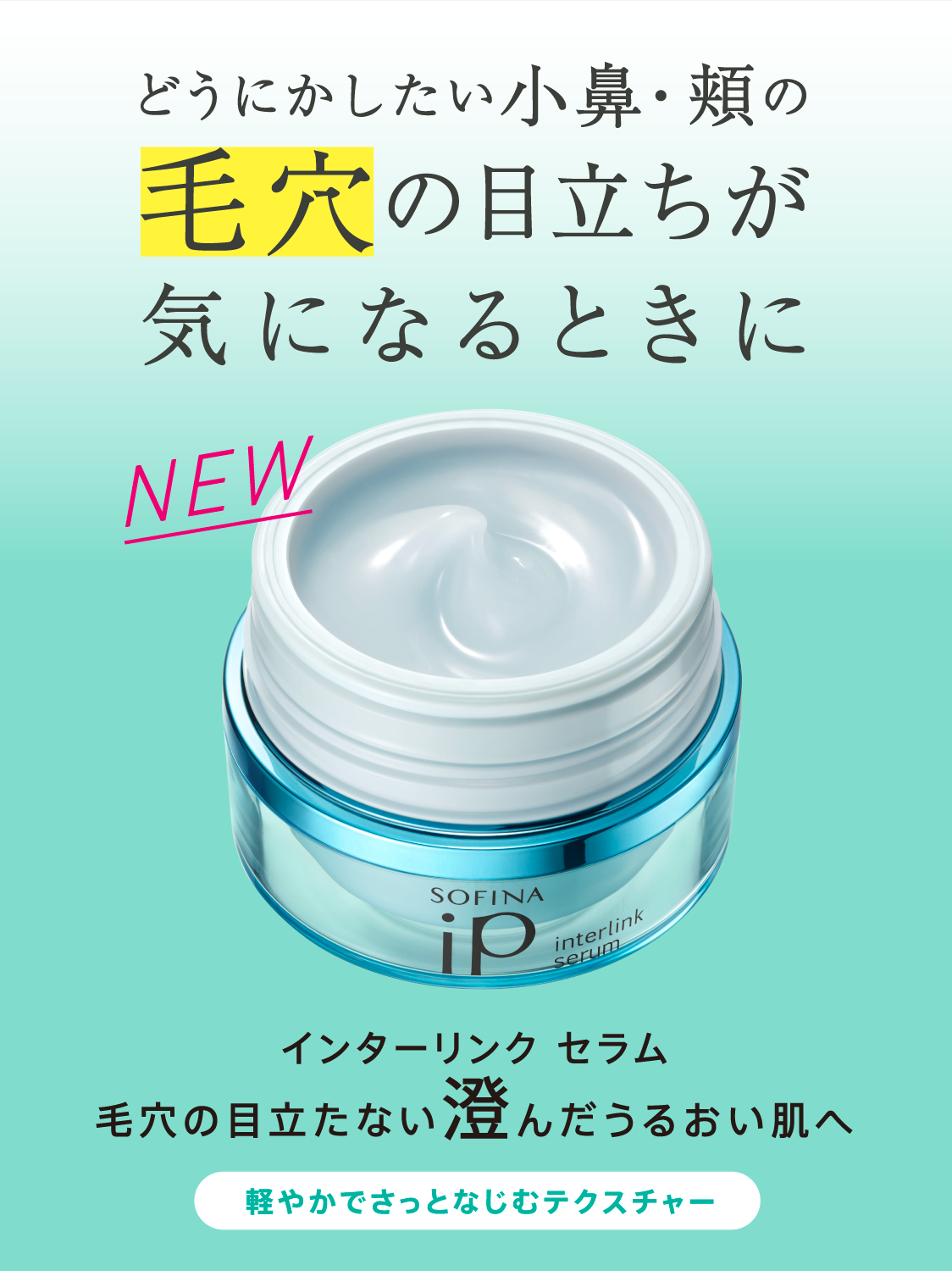 花王 ソフィーナ Sofina Ip スキンケアシリーズ
