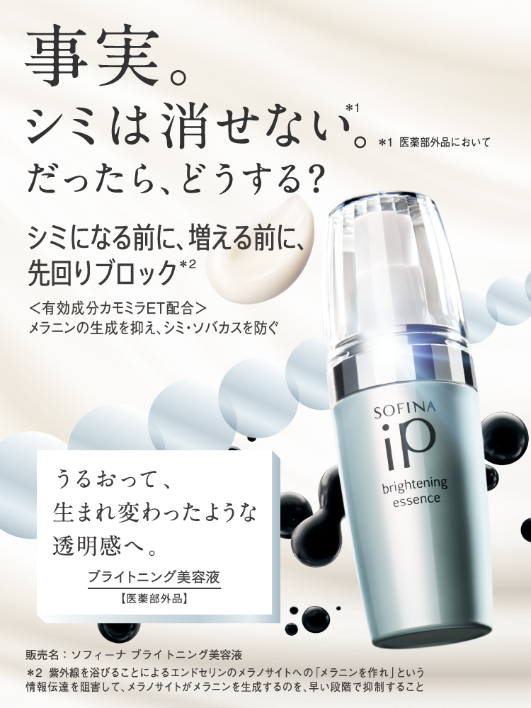 花王 ソフィーナ SOFINA iP スキンケアシリーズ