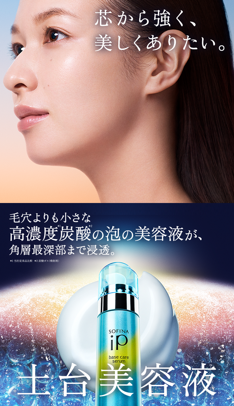 花王 ソフィーナ Sofina Ip