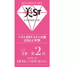 美ST ベストSSTコスメ大賞2024上半期
