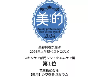 美的　美容賢者が選ぶ2024年下半期ベストコスメ