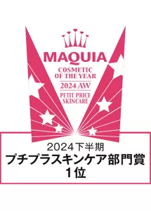 MAQUIA　2024下半期　プチプラスキンケア部門賞１位