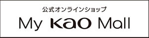 公式オンラインショップ  My KAO Mall