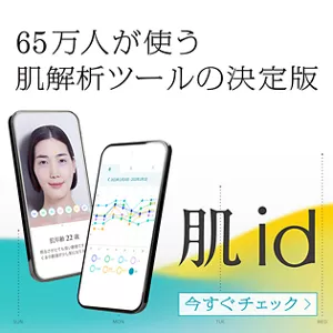 65万人が使う肌解析ツールの決定版 肌id 今すぐチェック