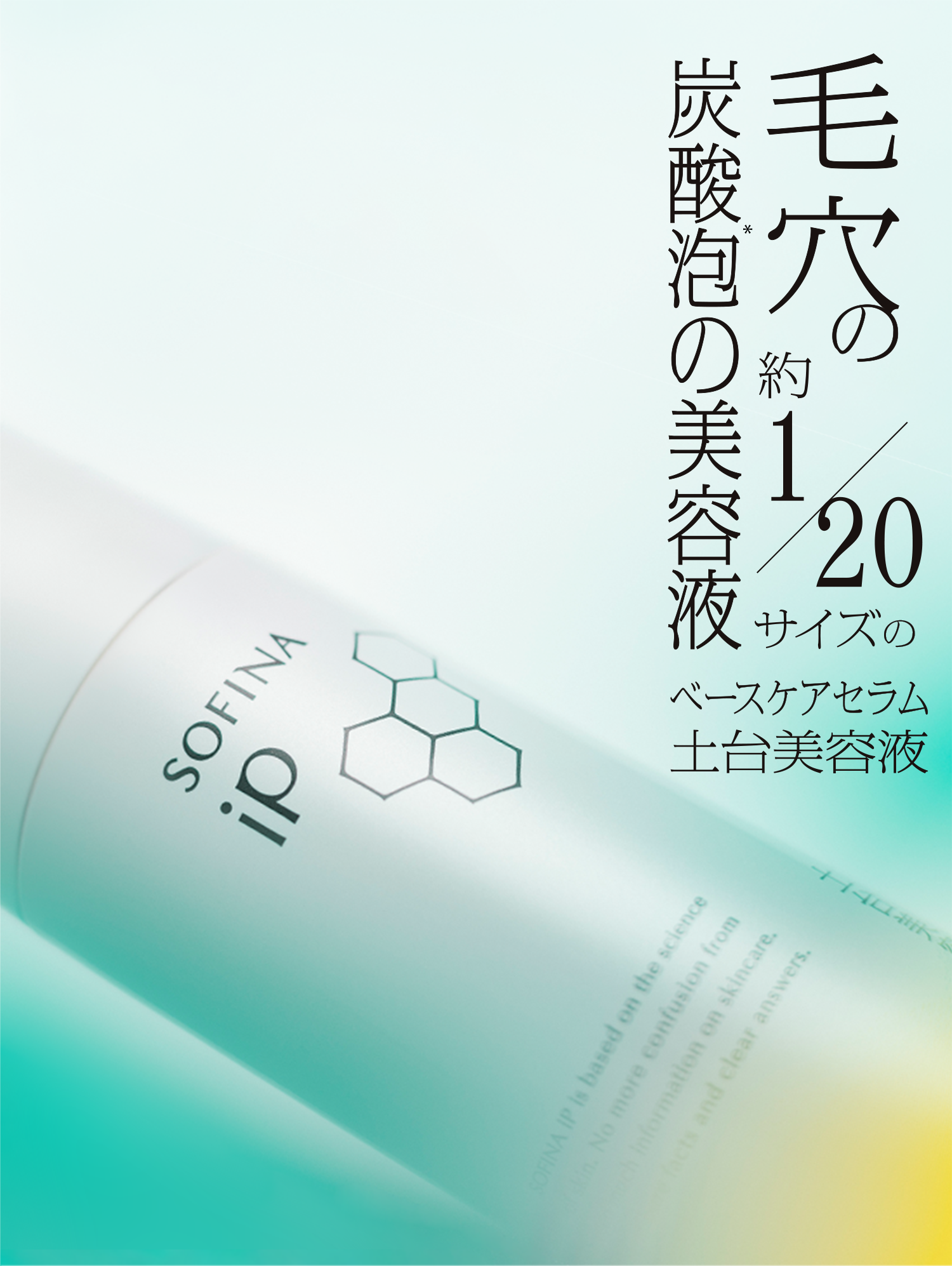 公式】花王 ソフィーナ SOFINA iP 土台美容液®(ベースケア セラム) 公式】花王 ソフィーナ SOFINA iP 土台美容液®(ベースケア セラム)