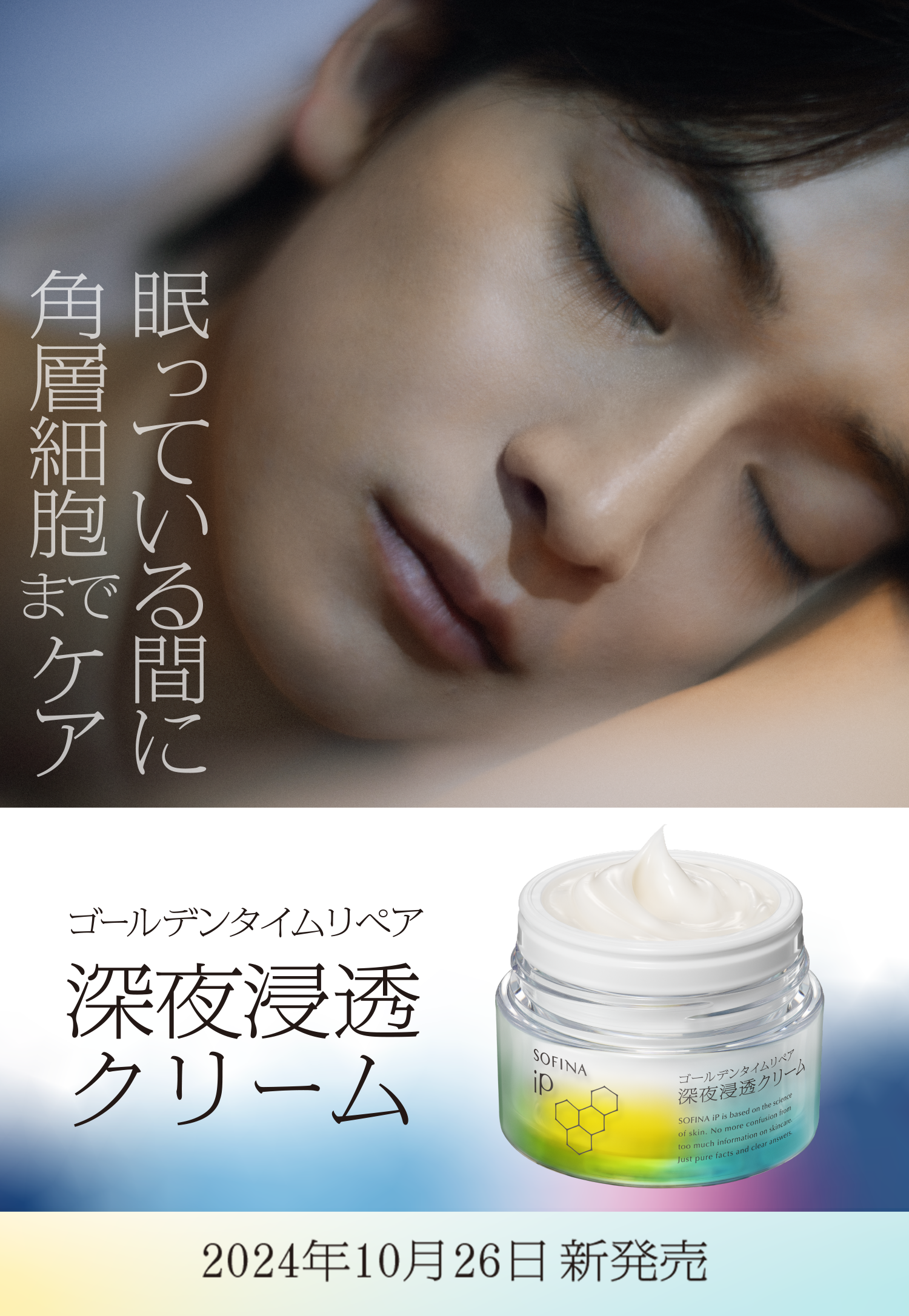 公式】花王 ソフィーナ SOFINA iP ゴールデンタイムリペア 深夜 公式】花王 ソフィーナ SOFINA iP ゴールデンタイムリペア 深夜