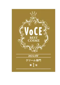 VOCE BEST COSME クリーム部門第1位