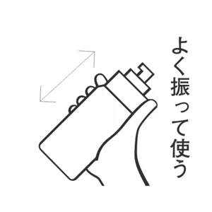 よく振って使う