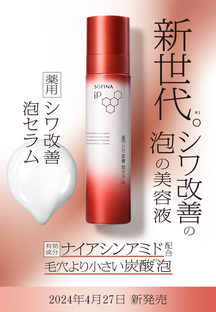 公式】花王 ソフィーナ SOFINA iP 【薬用】 シワ改善 泡セラム 公式】花王 ソフィーナ SOFINA iP 【薬用】 シワ改善 泡セラム