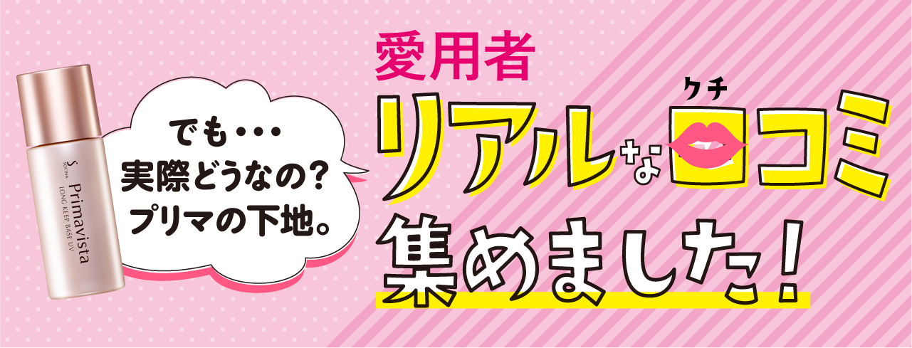 下地みんなのデータ プリマヴィスタ 花王
