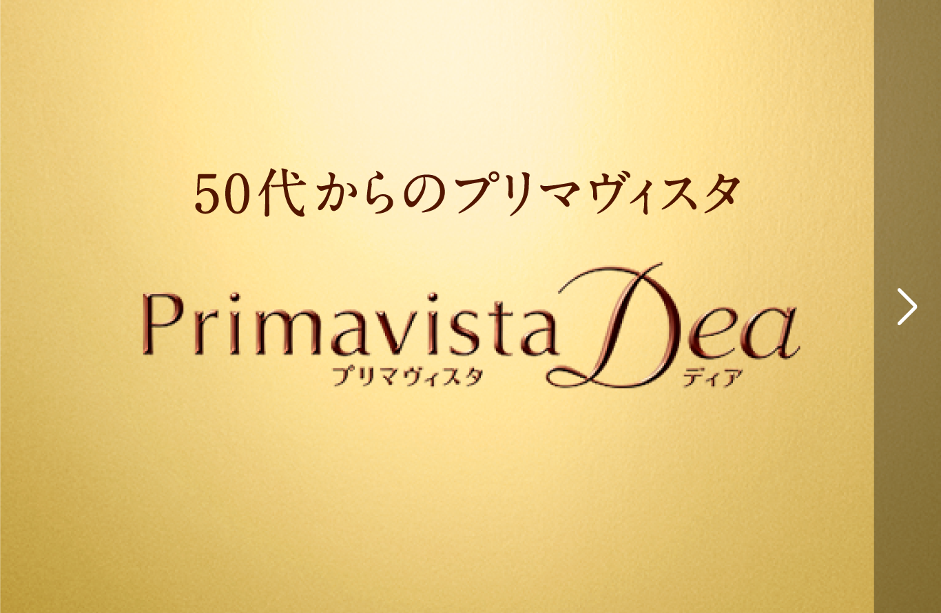 プリマヴィスタ 花王