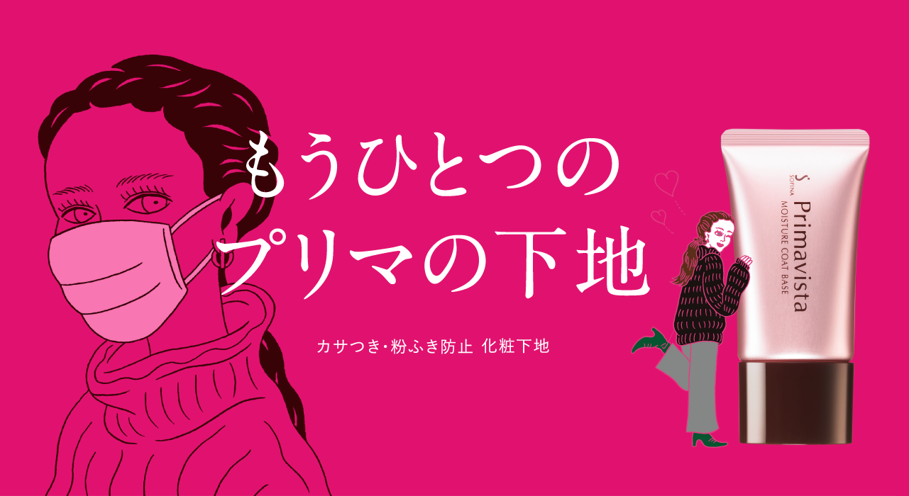 プリマヴィスタ 花王