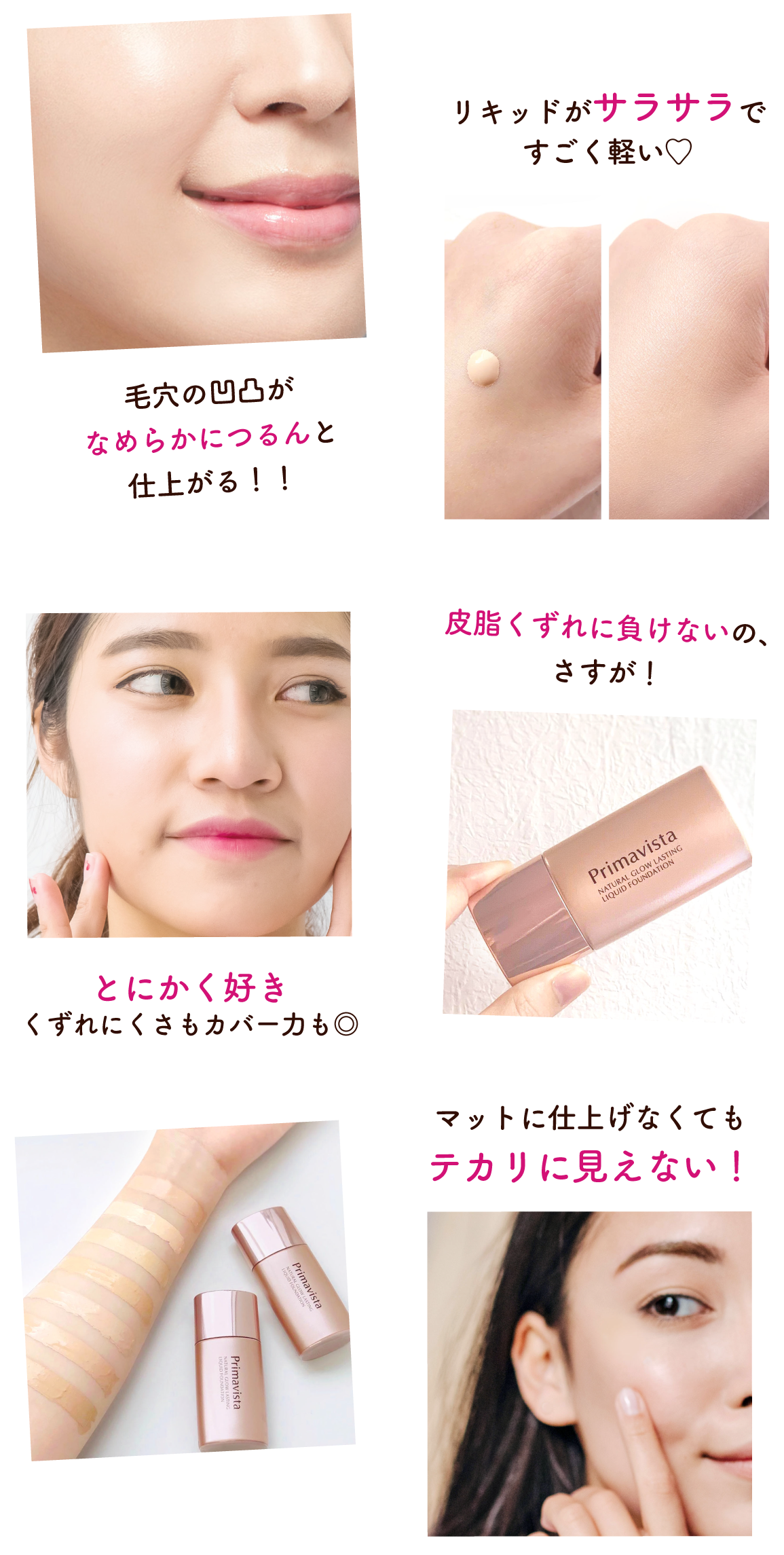 ベタつかないつや肌 リキッドファンデ プリマヴィスタ 花王 ベタつかないつや肌 リキッドファンデ プリマヴィスタ 花王