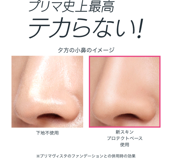 スキンプロテクトベース 皮脂くずれ防止 プリマヴィスタ 花王 スキンプロテクトベース 皮脂くずれ防止 プリマヴィスタ 花王