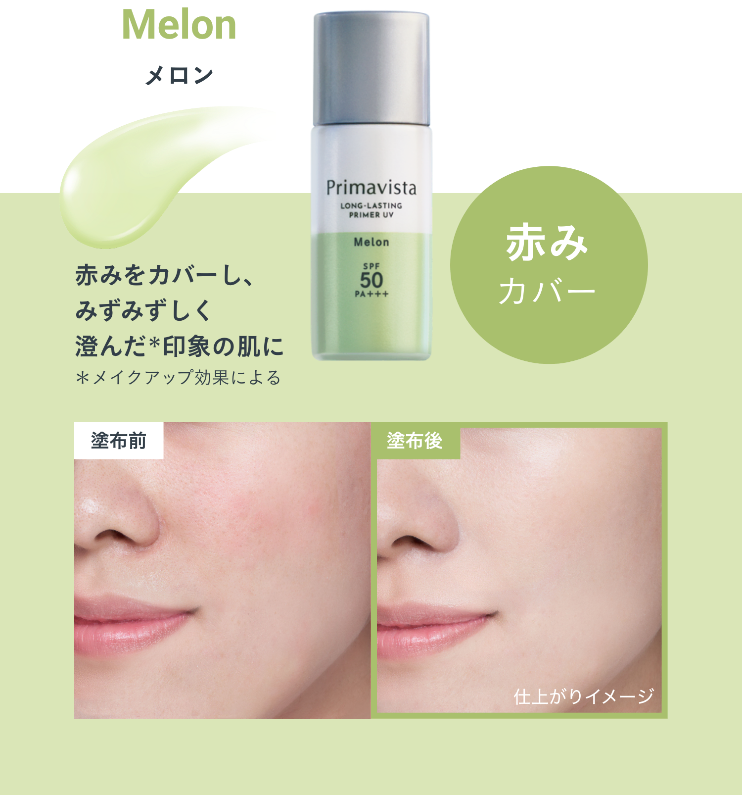 スキンプロテクトベース〈皮脂くずれ防止〉SPF50｜プリマヴィスタ｜花王