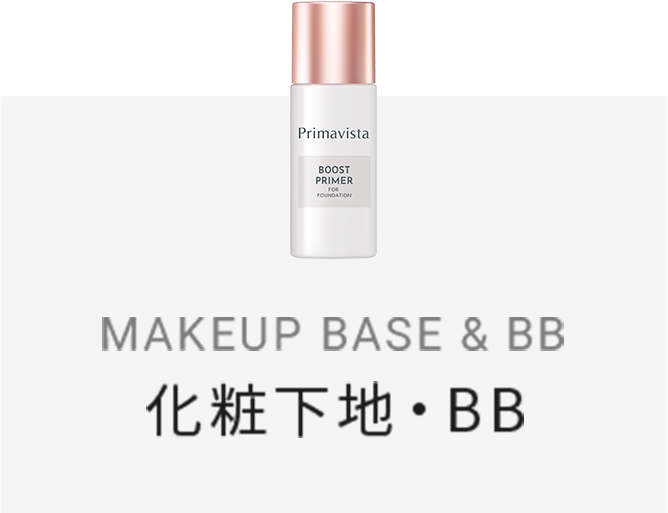 MAKEUP BASE & BB 化粧下地・BB