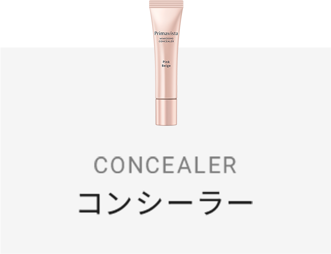 CONCEALER コンシーラー