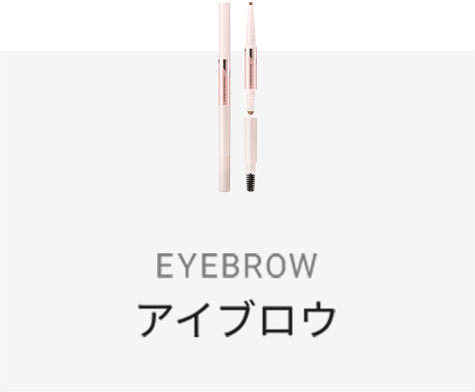 EYEBROW アイブロウ
