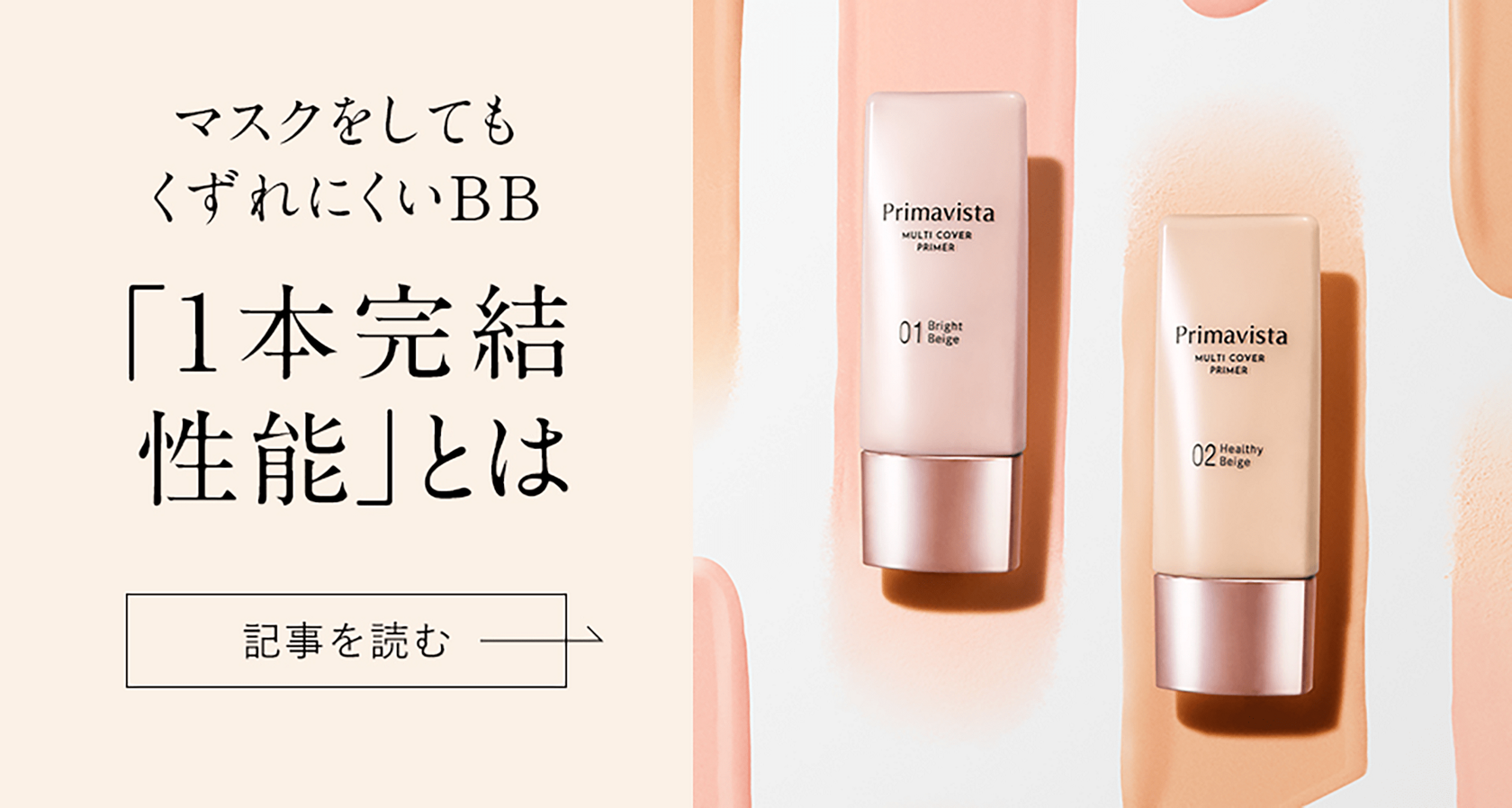 コスメ　専用様 連載コラム -研究員が語る-｜プリマヴィスタ｜花王